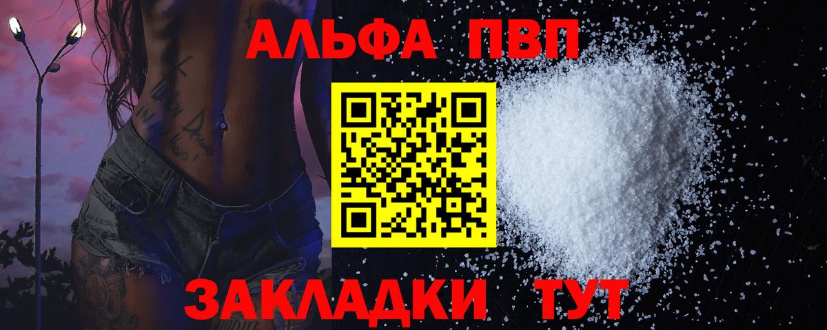 Alfa_PVP крисы CK Россошь