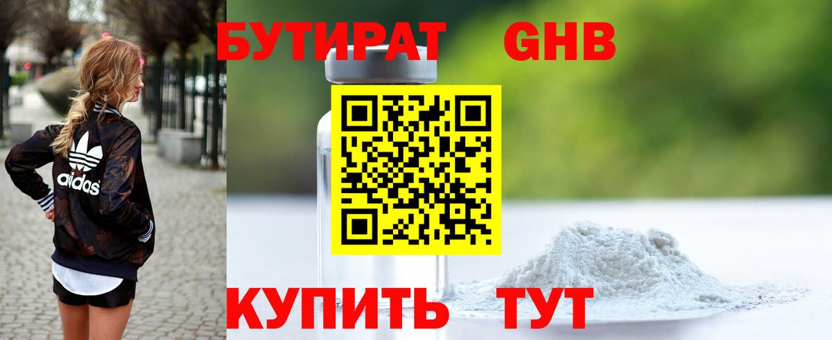 Бутират Butirat  Вход с VPN  Бутират  Россошь 