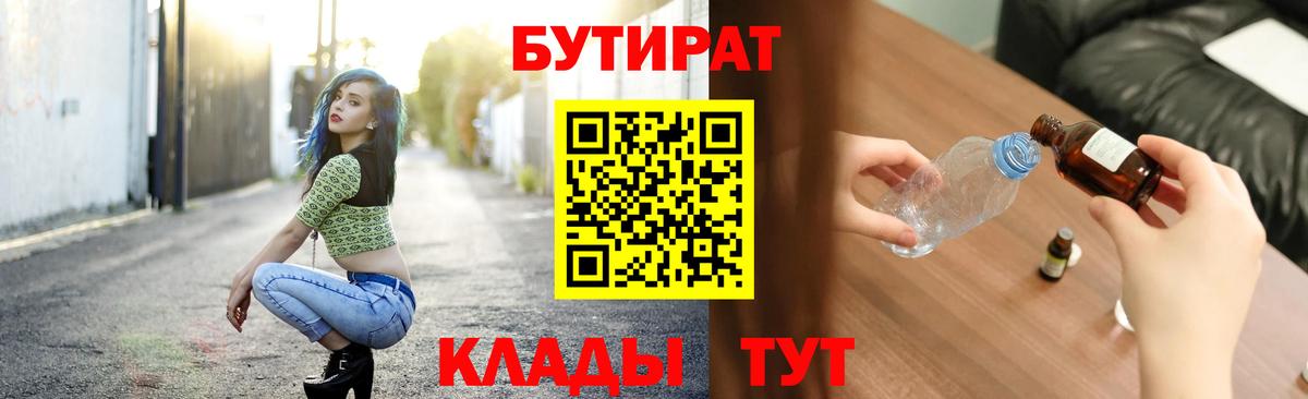 Бутират вода Россошь