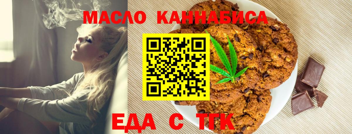 Печенье с ТГК марихуана  Вход с VPN  Россошь 