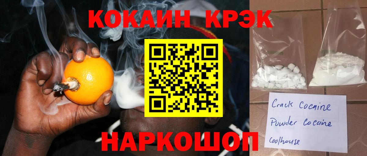 Россошь  купить  цена  Cocaine  Вход с VPN  COCAIN VHQ 
