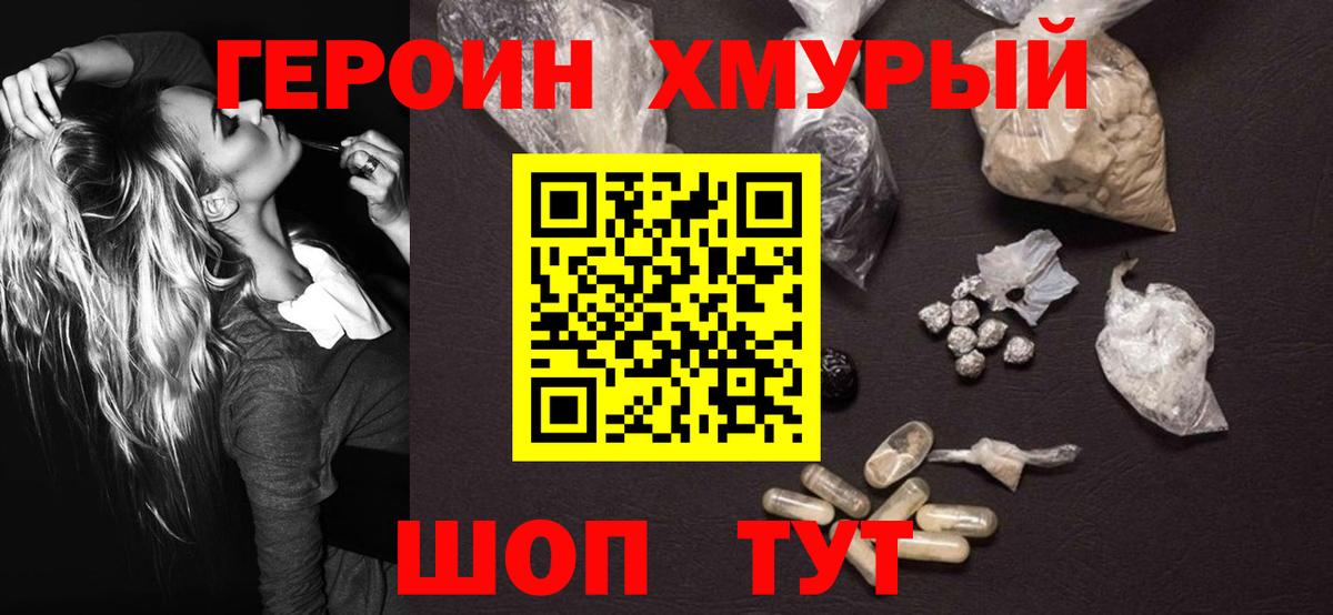 Россошь  ГЕРОИН  Вход с VPN  ГЕРОИН Heroin 