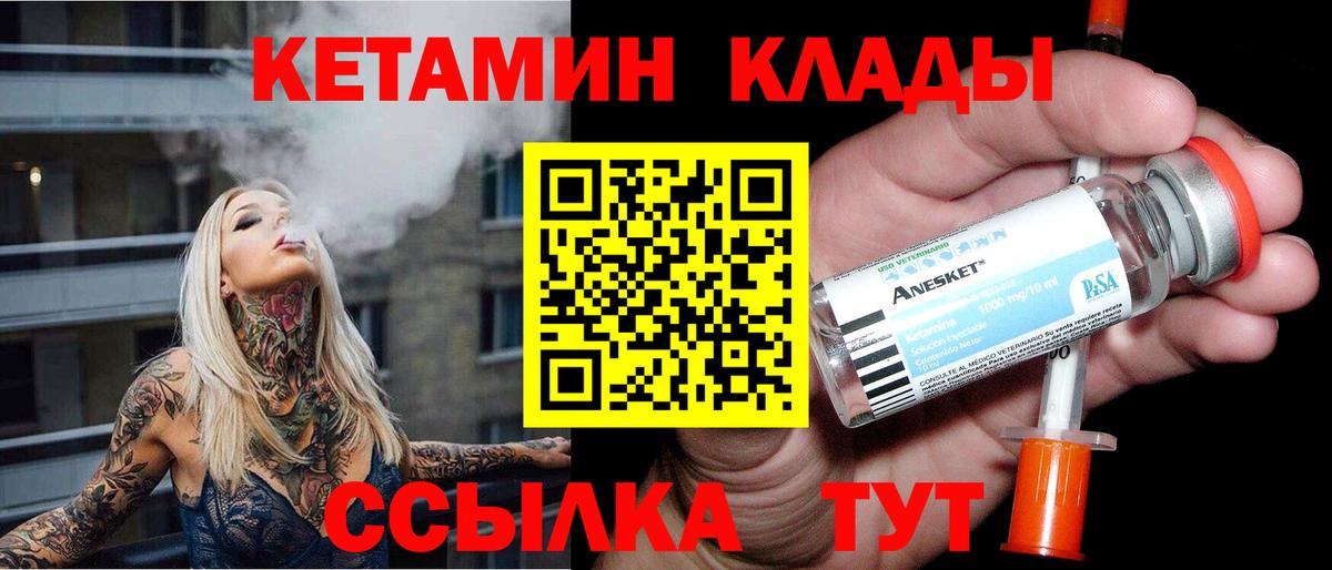 КЕТАМИН ketamine Россошь