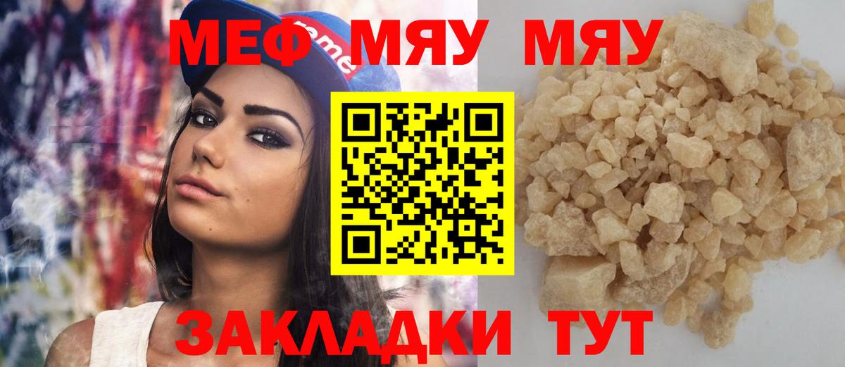 Мефедрон  Россошь