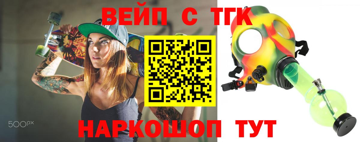 ТГК вейп с тгк Россошь